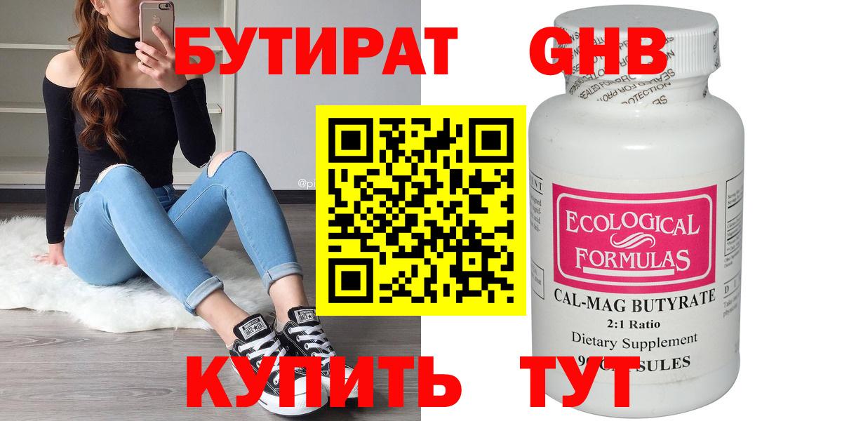 Бутират буратино Ульяновск
