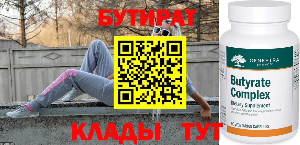 Ульяновск  Бутират Butirat  Вход с VPN 
