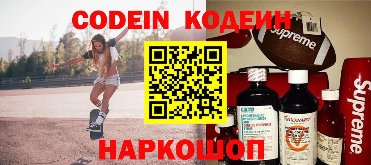 Кодеин Purple Drank Ульяновск