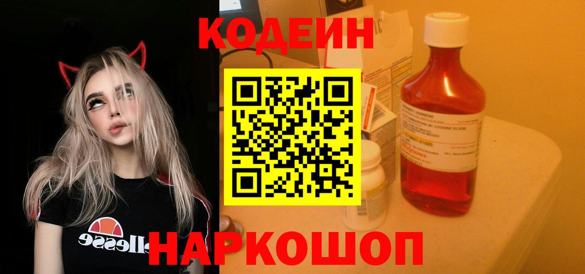 Codein напиток Lean (лин)  Вход с VPN  Кодеин напиток Lean (лин)  Ульяновск 